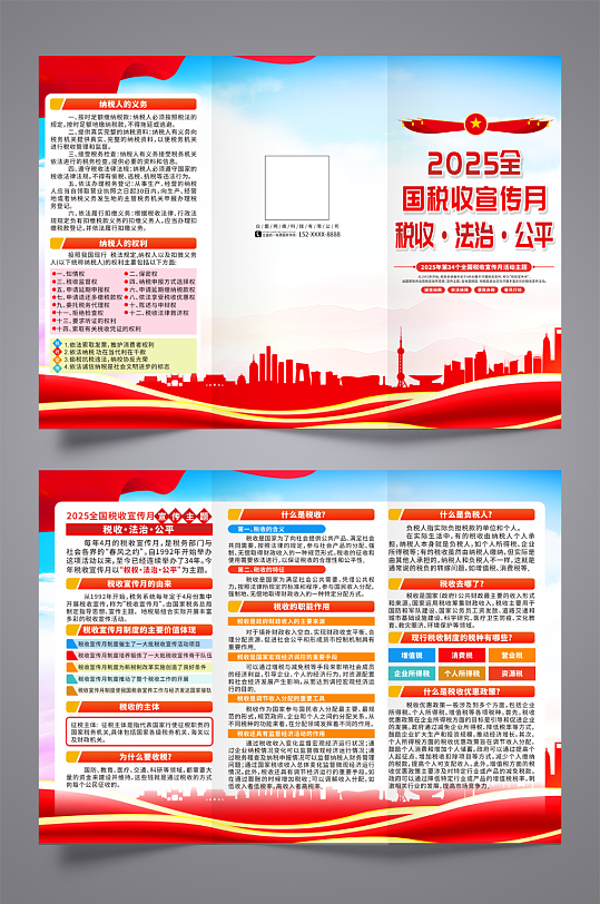 2025年第34个全国税收宣传月三折页-众图网