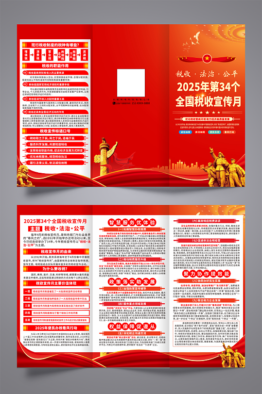 大气2025第34个全国税收宣传月三折页-众图网