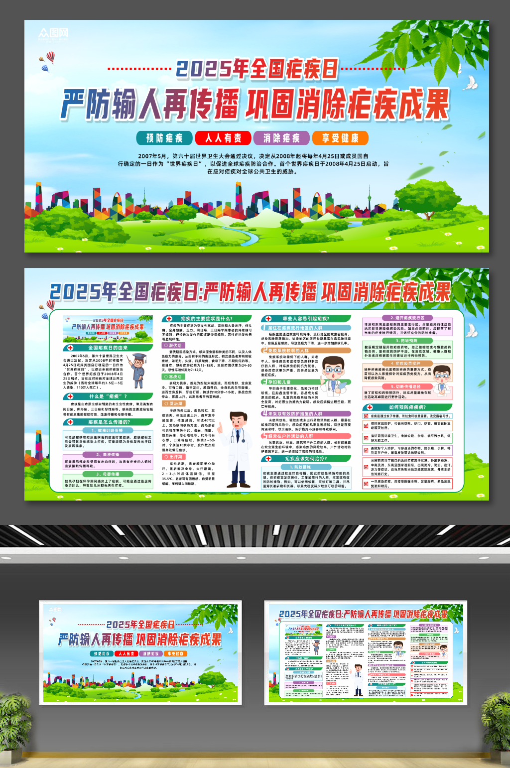 2025年全国疟疾日健康教育宣传展板素材