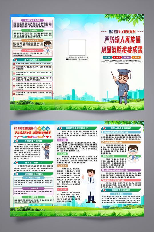 2025年全国疟疾日健康教育宣传三折页-众图网