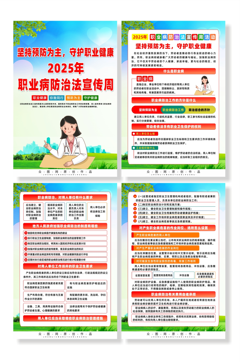 2025年職業(yè)病防治法宣傳周系列海報(bào)素材