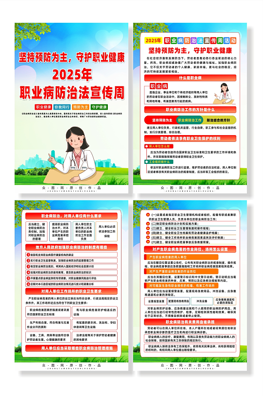 2025年职业病防治法宣传周系列海报