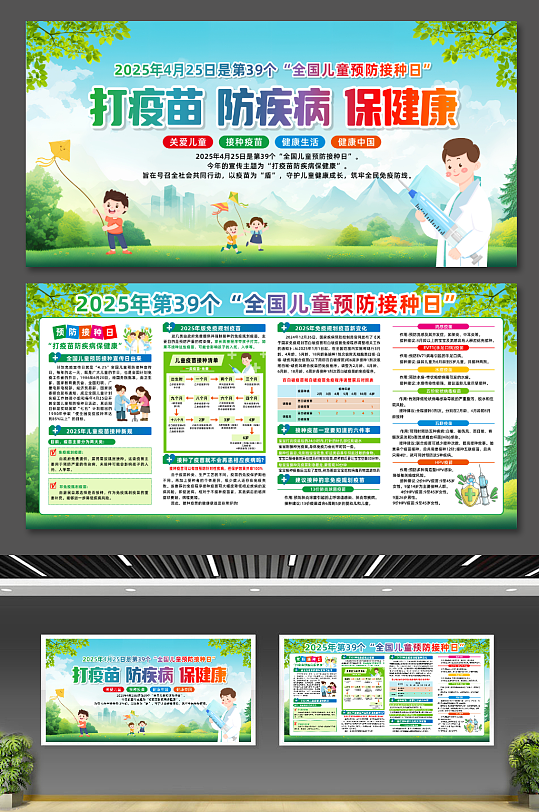 小清新2025年全国儿童预防接种日展板