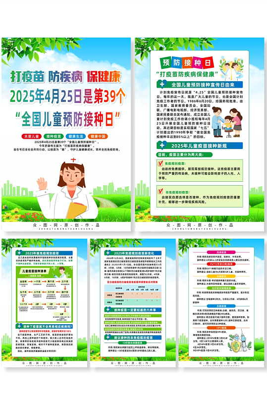 2025年全国儿童预防接种日系列海报