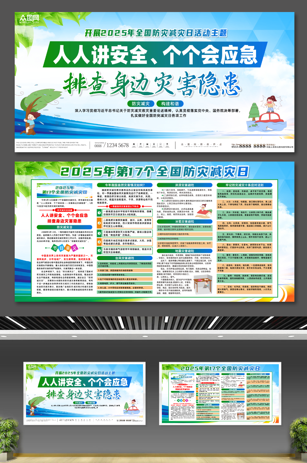 大气2025年全国防灾减灾日宣传展板素材