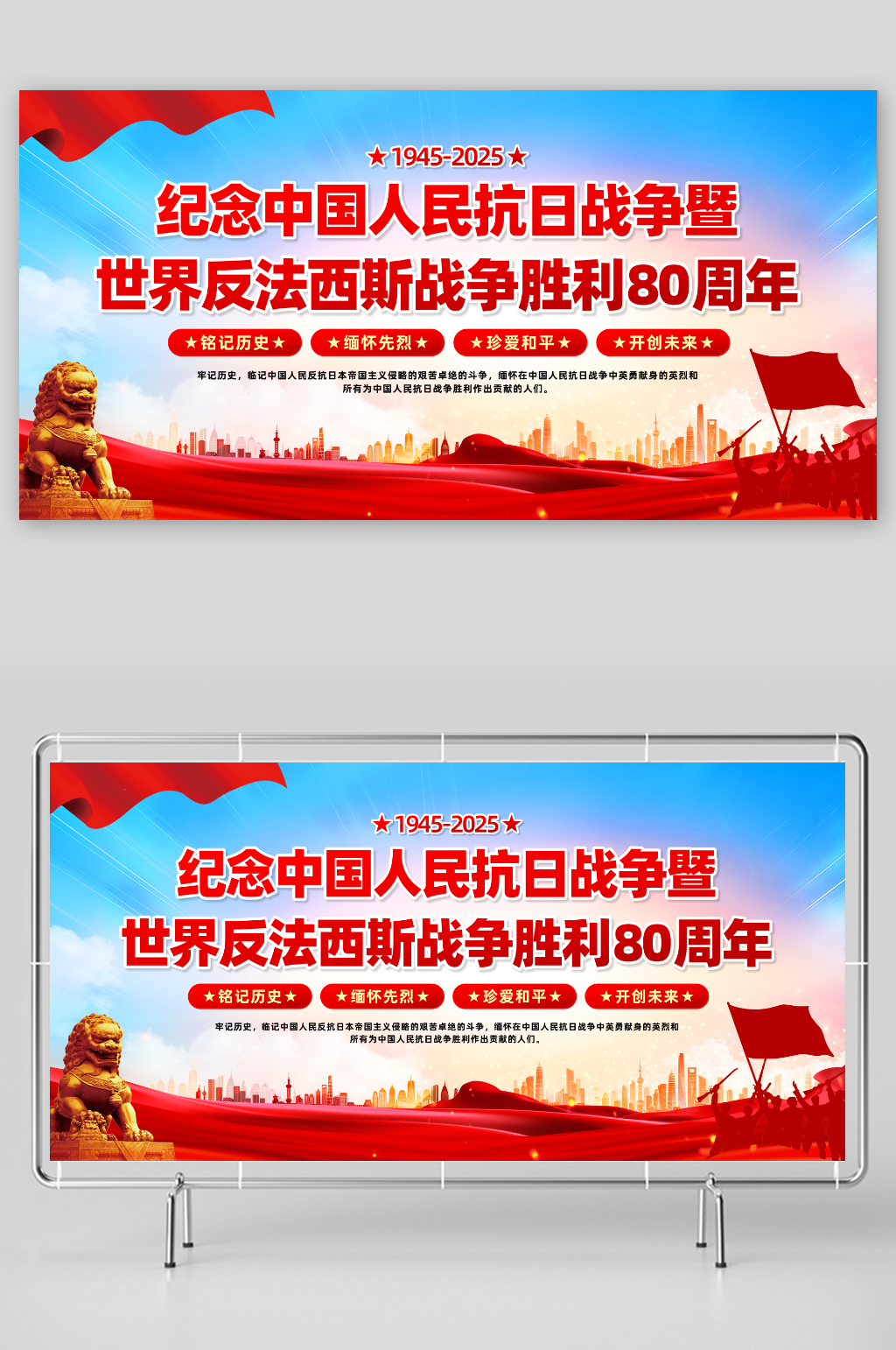 纪念抗日战争世界反法西斯战争胜利抗战胜利纪念日80周年素材下载-众图网
