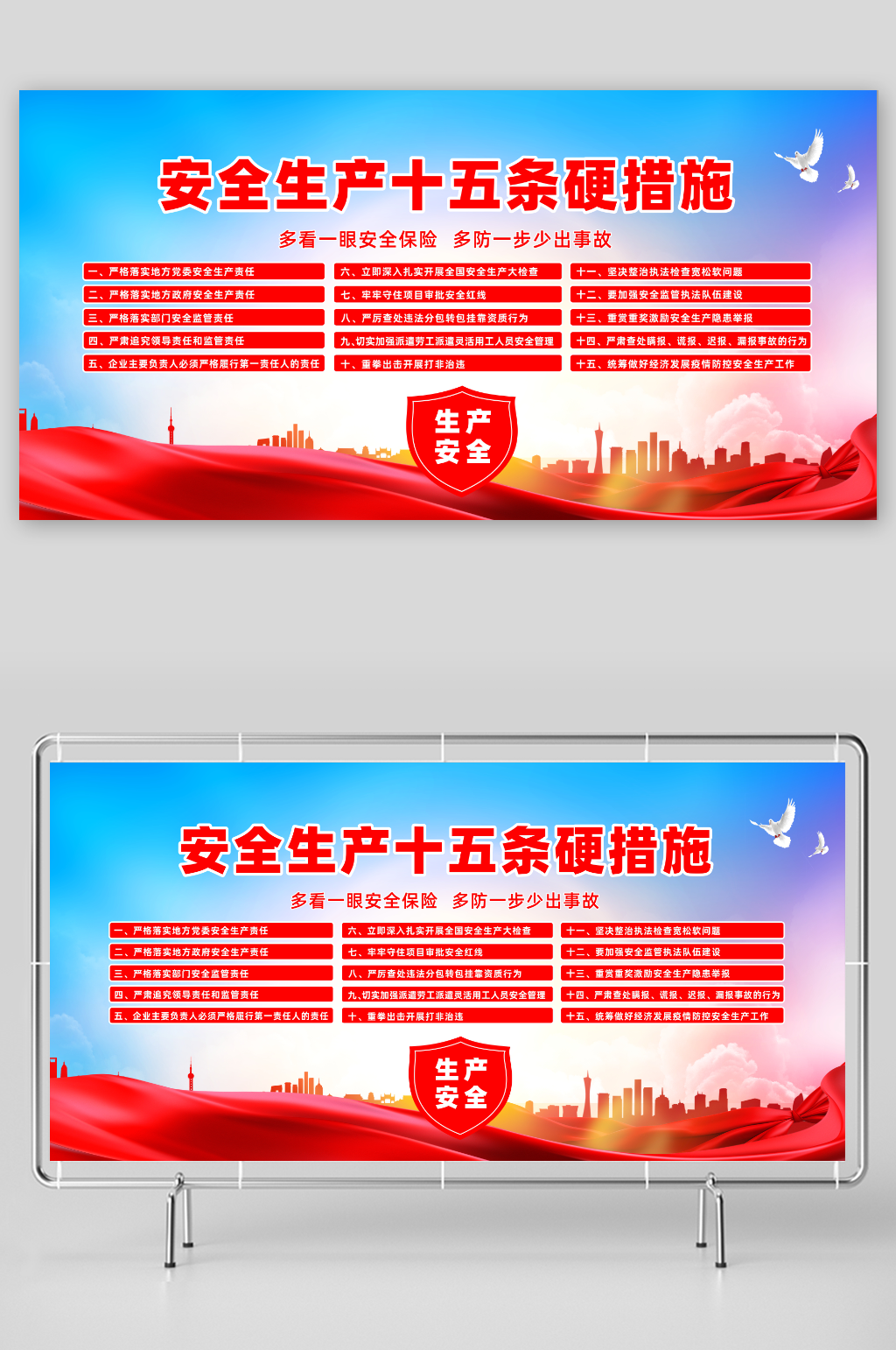 2025年全國(guó)安全生產(chǎn)月宣傳欄展板素材