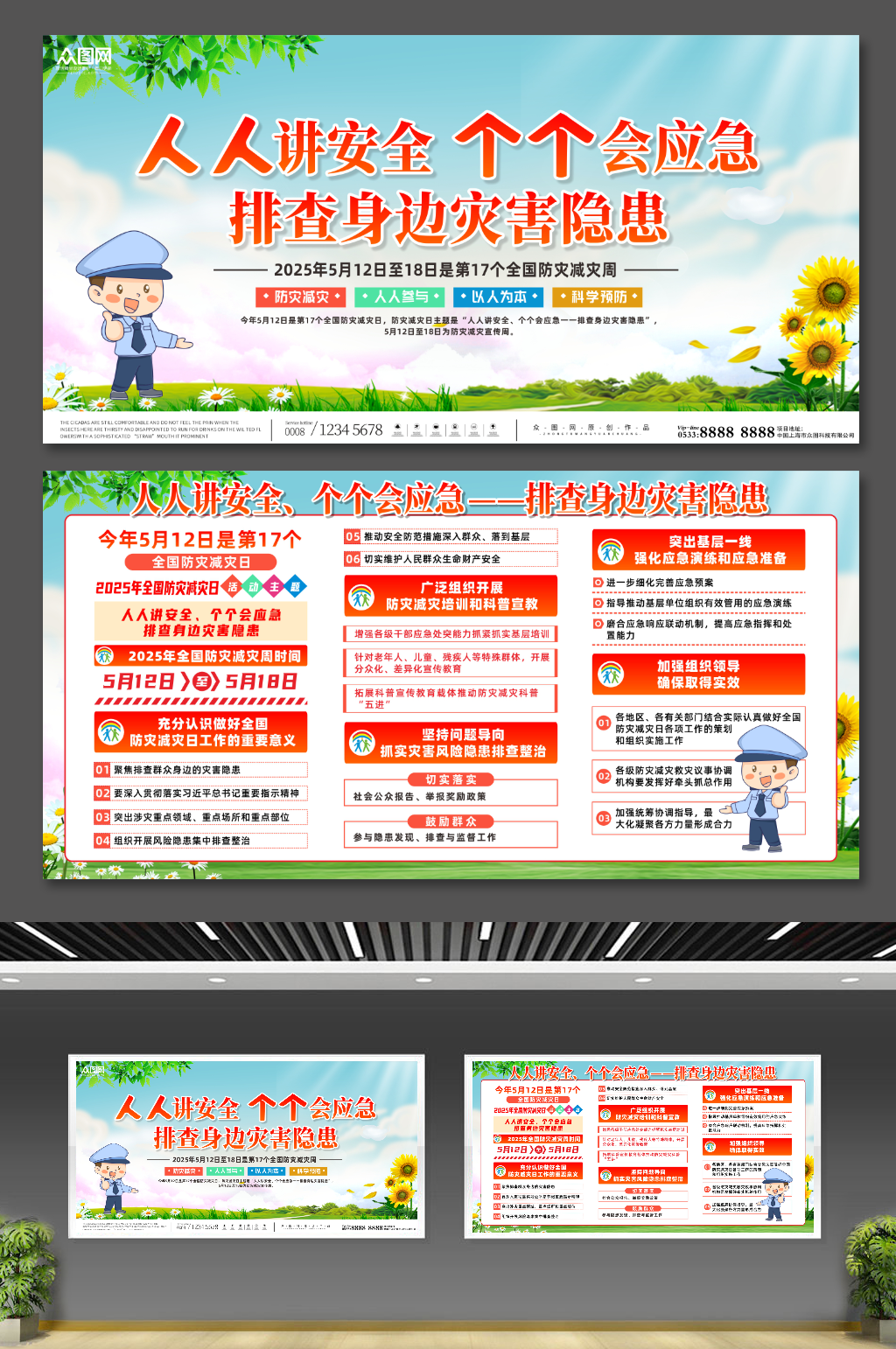 2025年全国防灾减灾日宣传周展板素材