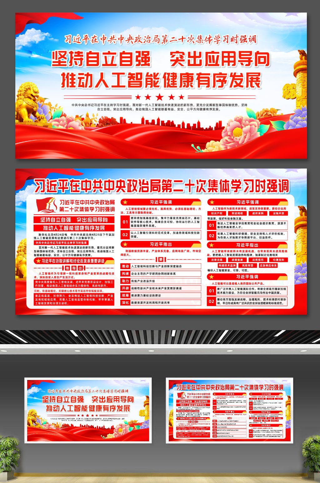 中共中央政治局第二十次集体学习强调展板素材