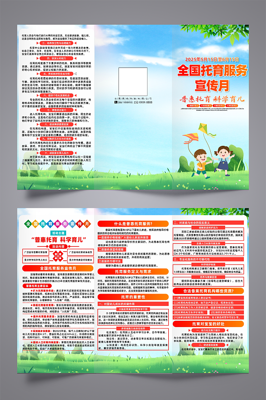 2025年全国托育服务宣传月宣传三折页-众图网
