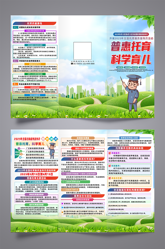 2025年全国托育服务宣传月宣传三折页-众图网