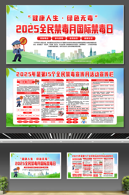 2025全民禁毒月國(guó)際禁毒日展板