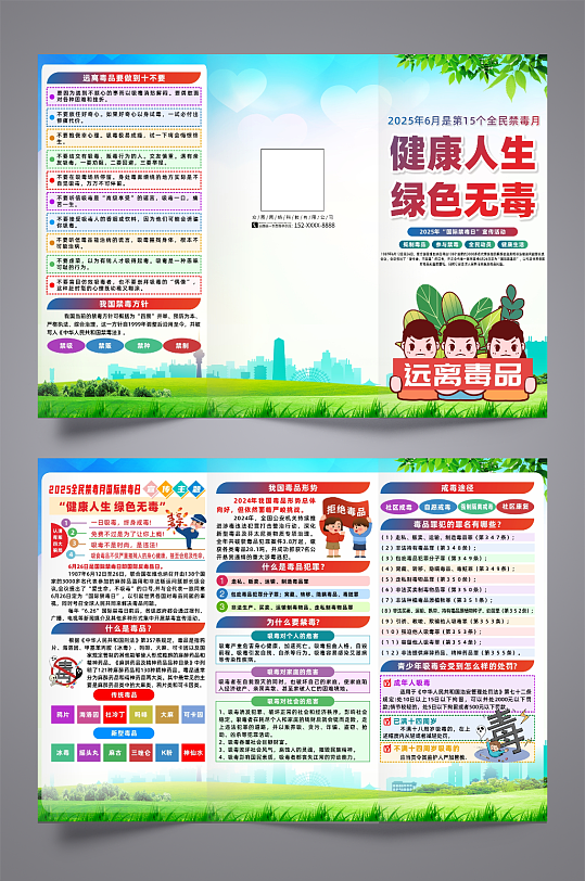 简约2025全民禁毒月国际禁毒日三折页-众图网