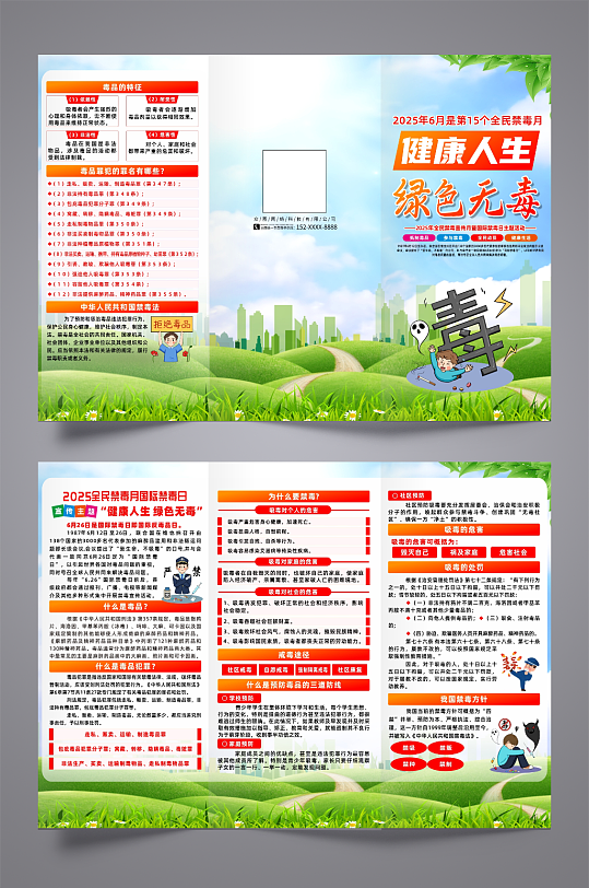 大气2025全民禁毒月国际禁毒日三折页-众图网