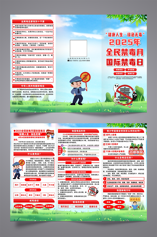 2025全民禁毒月国际禁毒日三折页-众图网