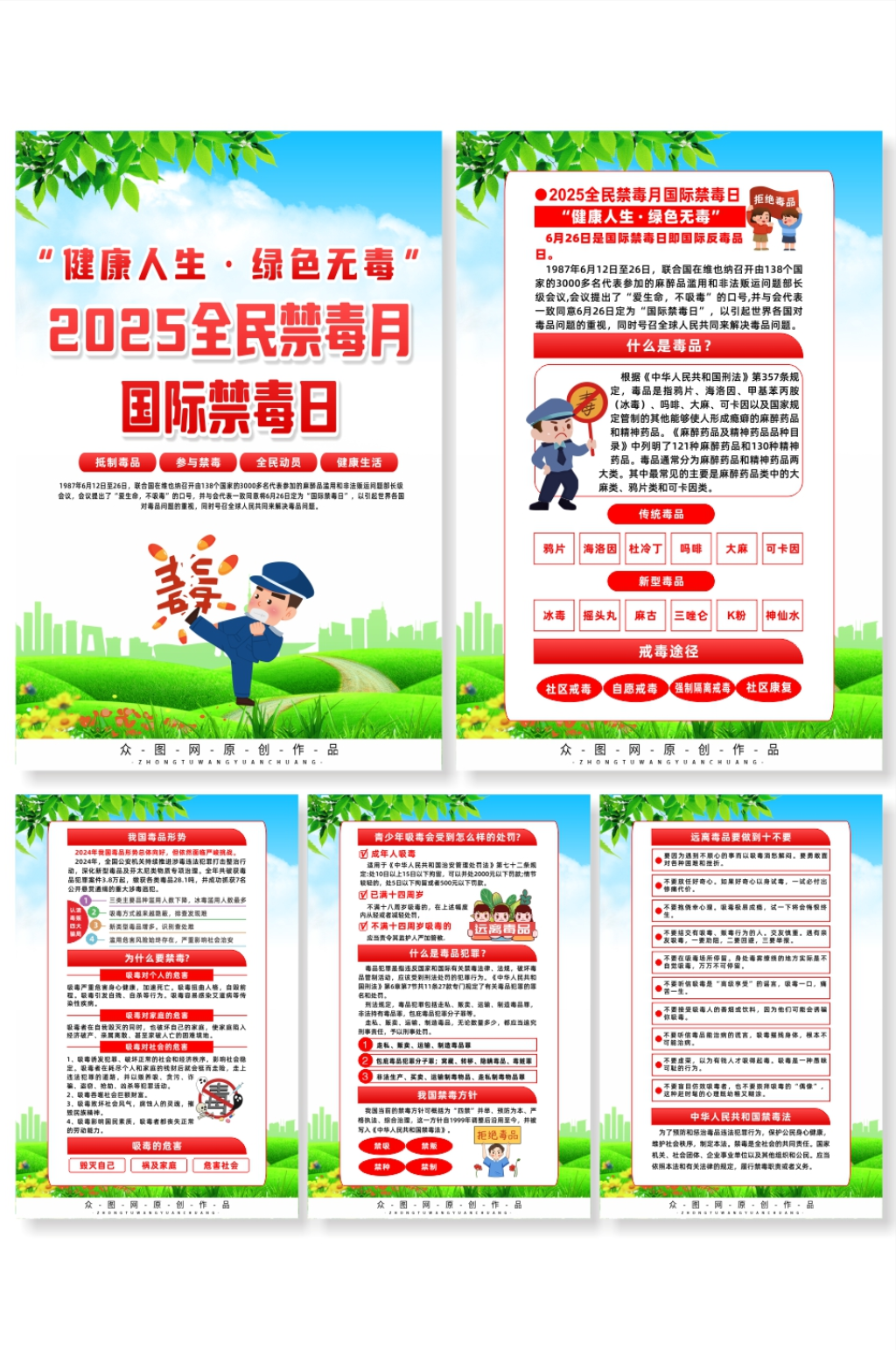 2025全民禁毒月国际禁毒日宣传系列海报素材