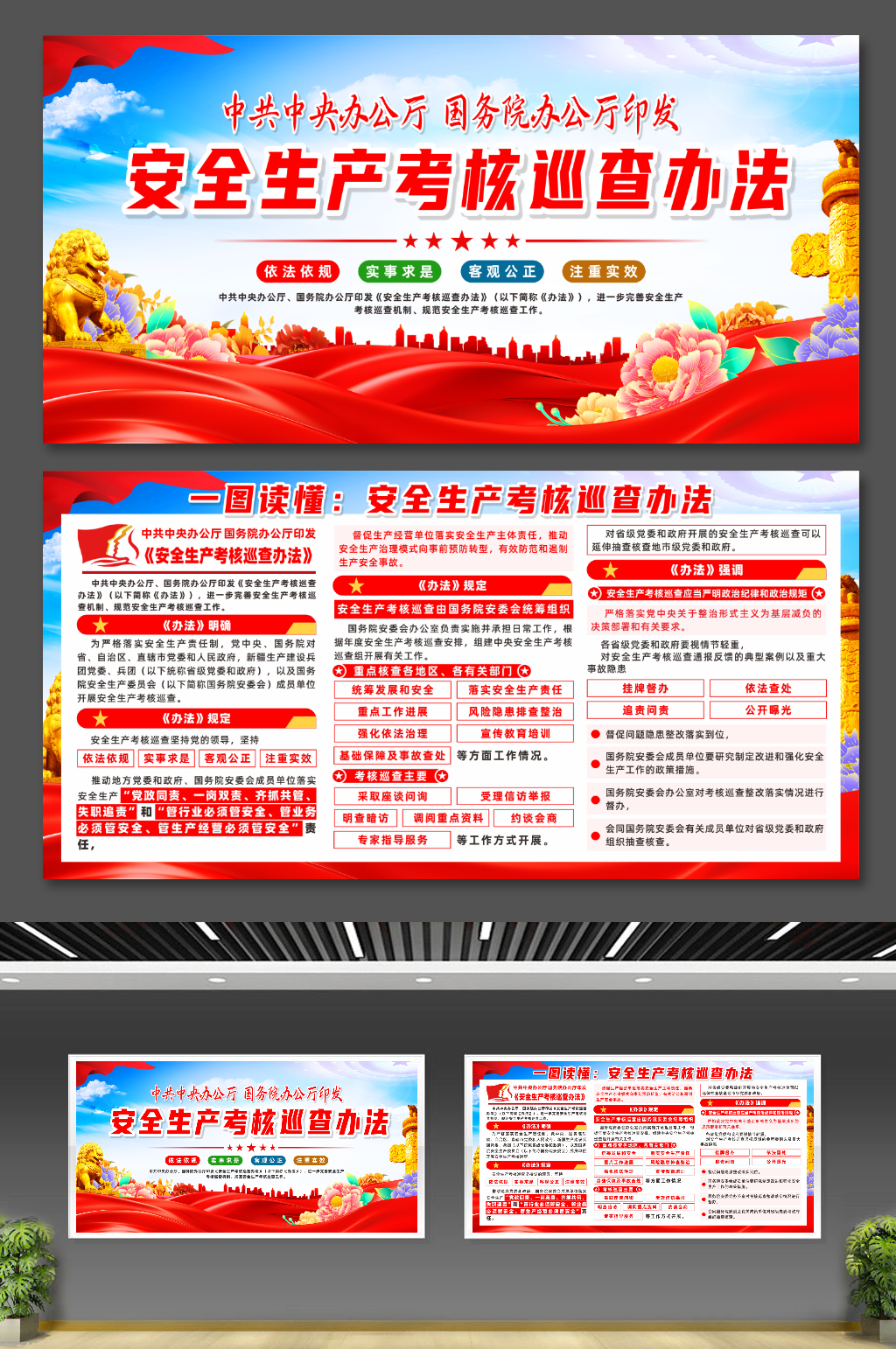 大氣安全生產(chǎn)考核巡查辦法宣傳展板素材
