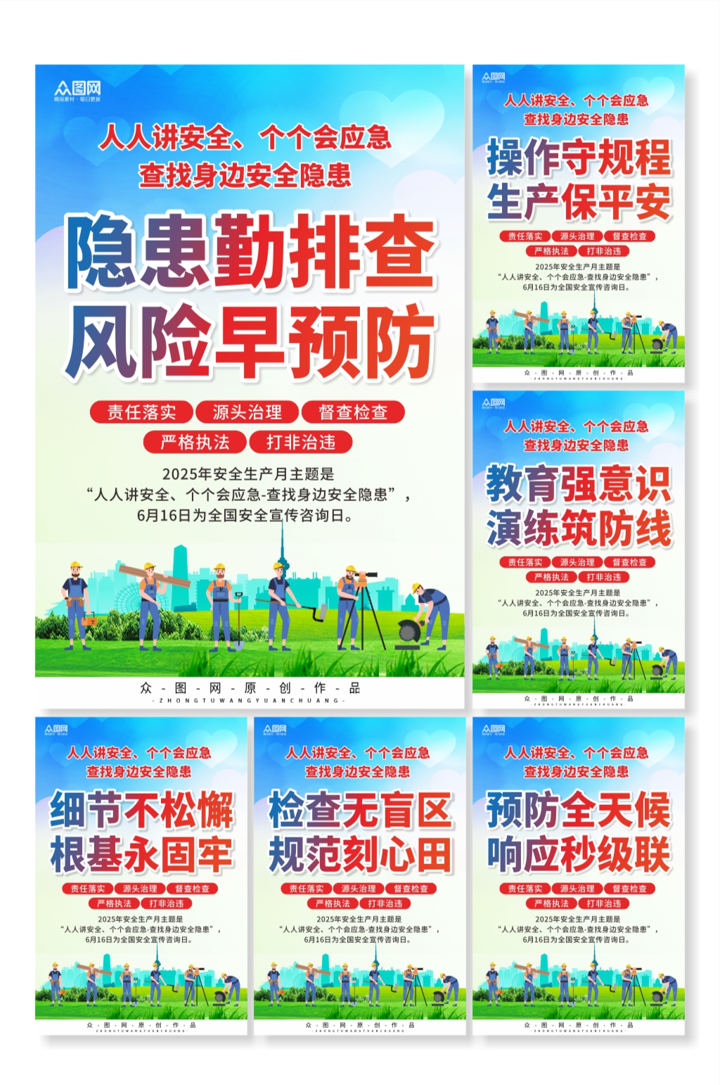 2025年安全生產(chǎn)宣傳標(biāo)語(yǔ)套圖宣傳海報(bào)素材