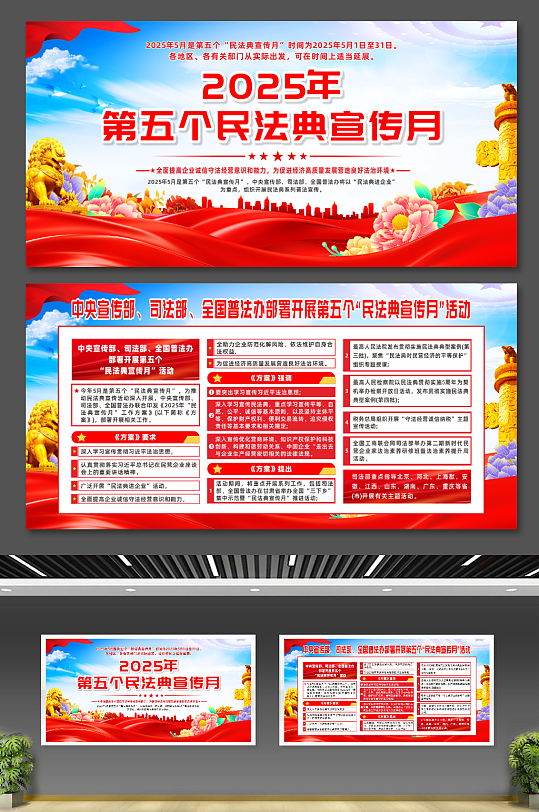 大气2025年民法典宣传月党建宣传展板