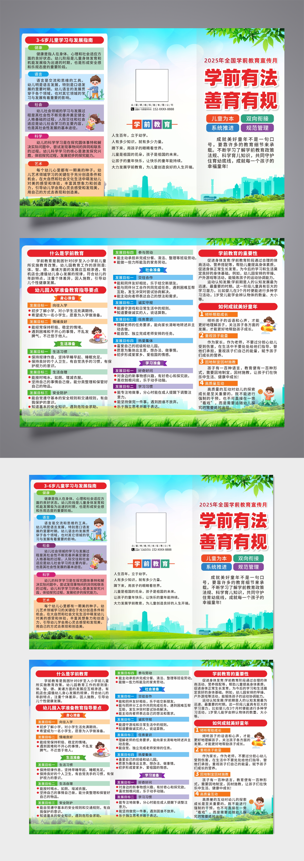 2025年全国学前教育宣传月宣传栏三折页素材