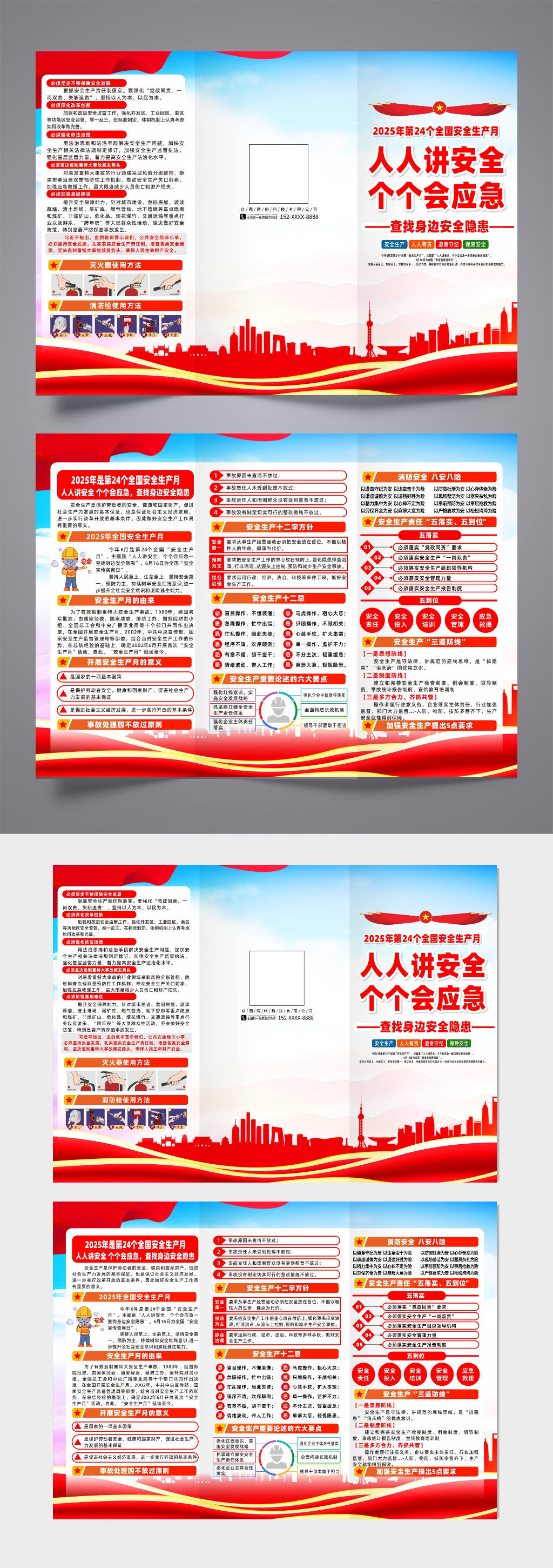 2025年安全生產(chǎn)月主題活動宣傳欄三折頁素材