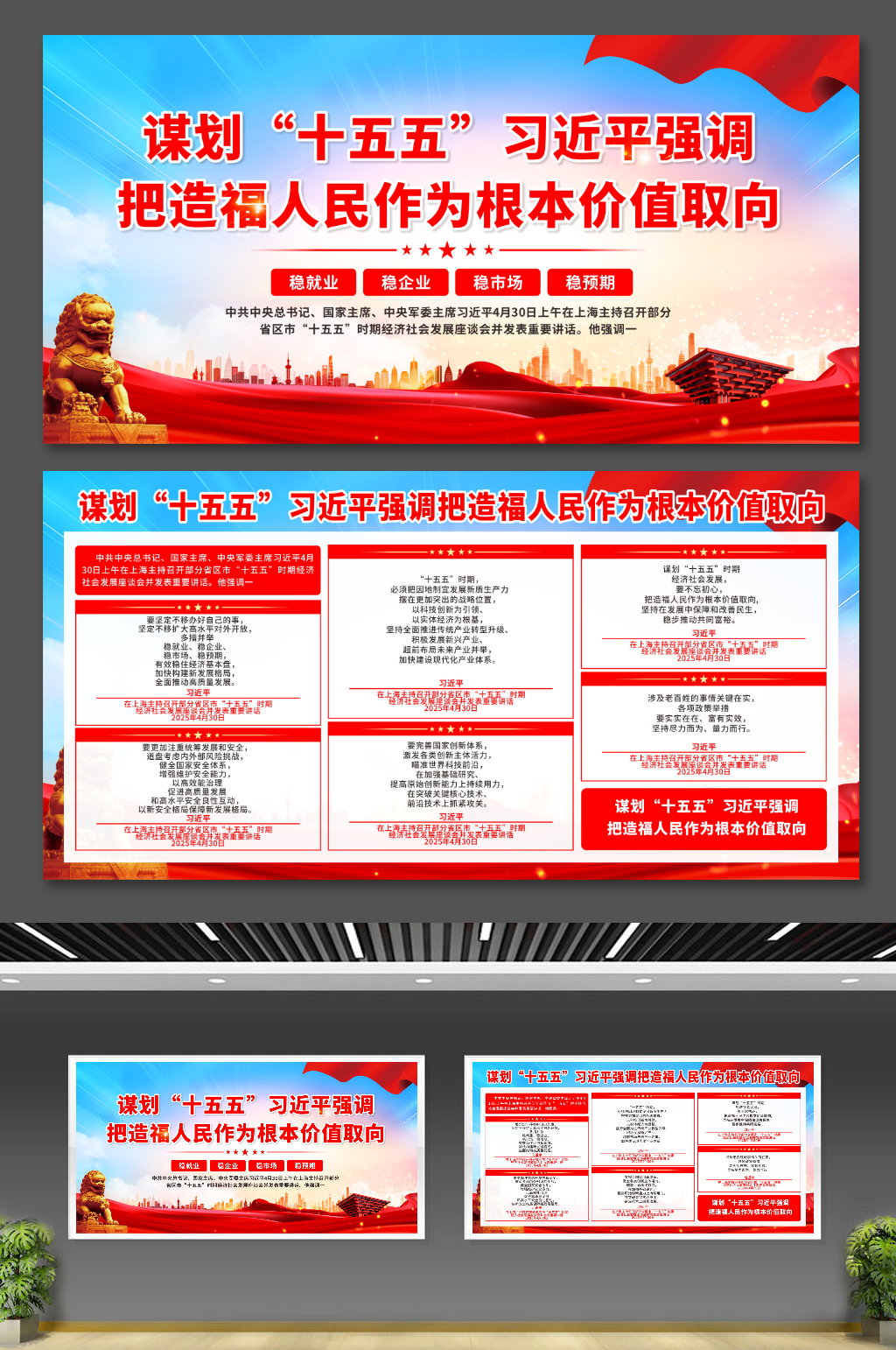谋划十五五强调把造福人民作为根本价值素材