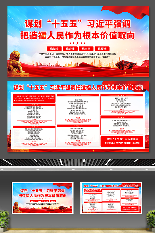 谋划十五五强调把造福人民作为根本价值-众图网