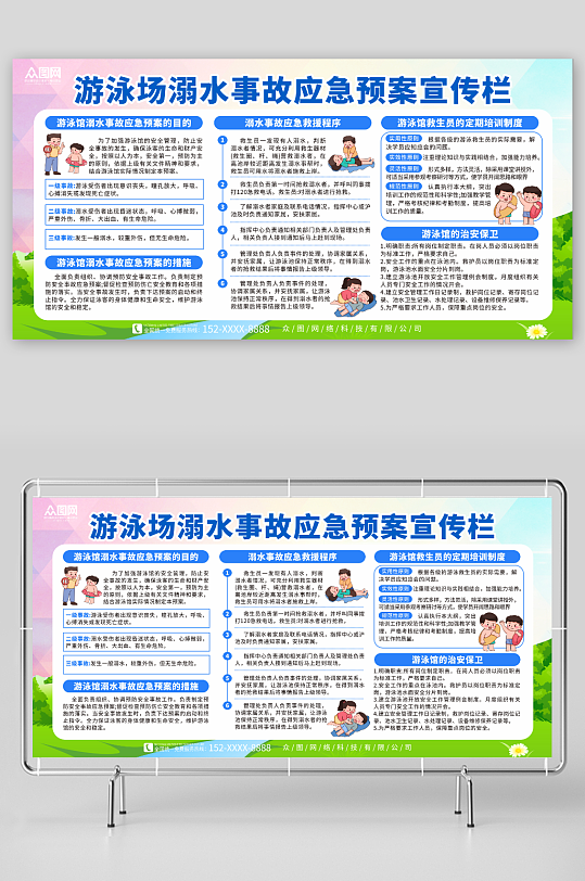 簡約游泳場事故應(yīng)急預(yù)案宣傳展板
