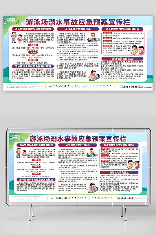 大氣插畫游泳場事故應(yīng)急預(yù)案宣傳展板
