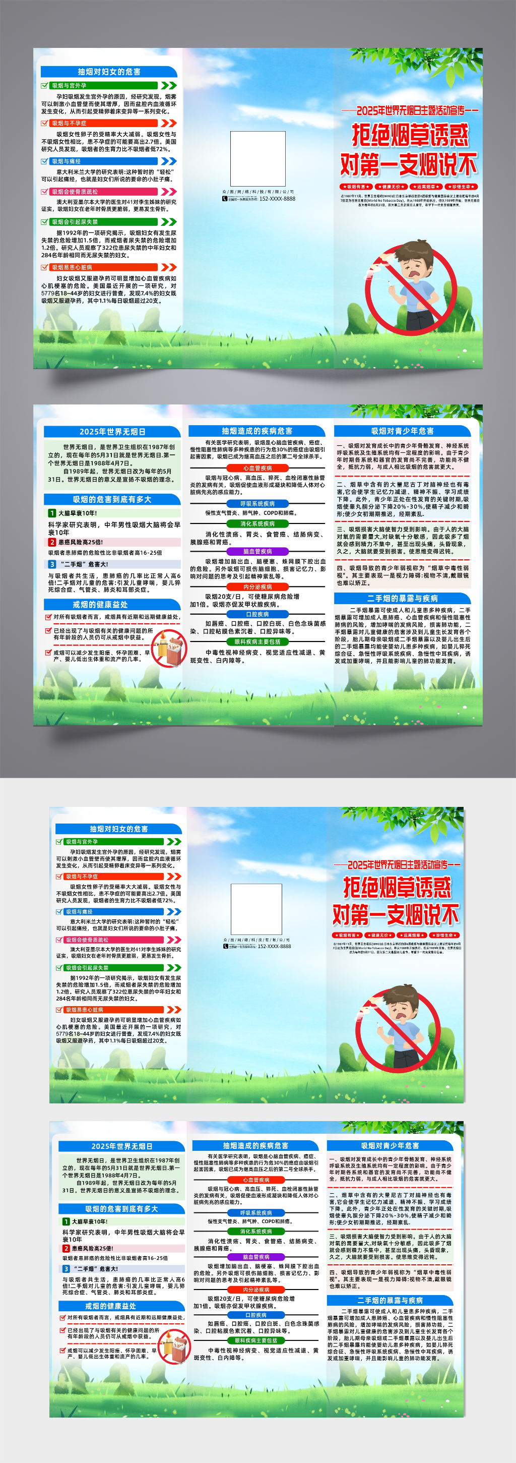 2025年世界無煙日宣傳三折頁素材