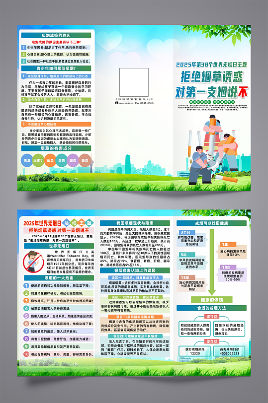 簡約2025年世界無煙日宣傳三折頁