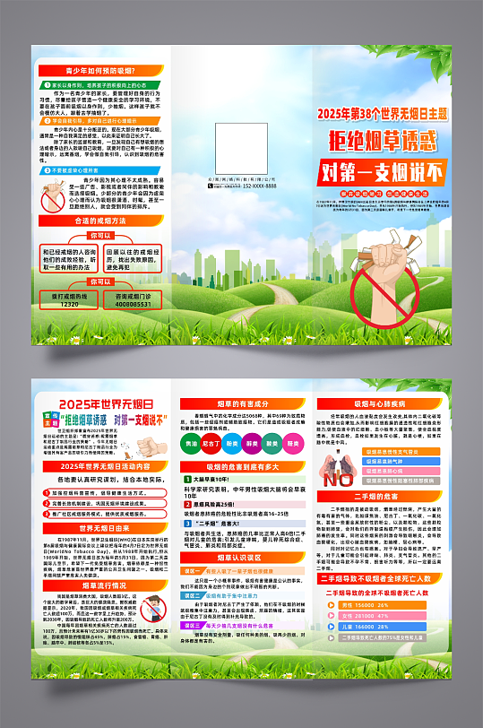 大氣2025年世界無煙日宣傳三折頁