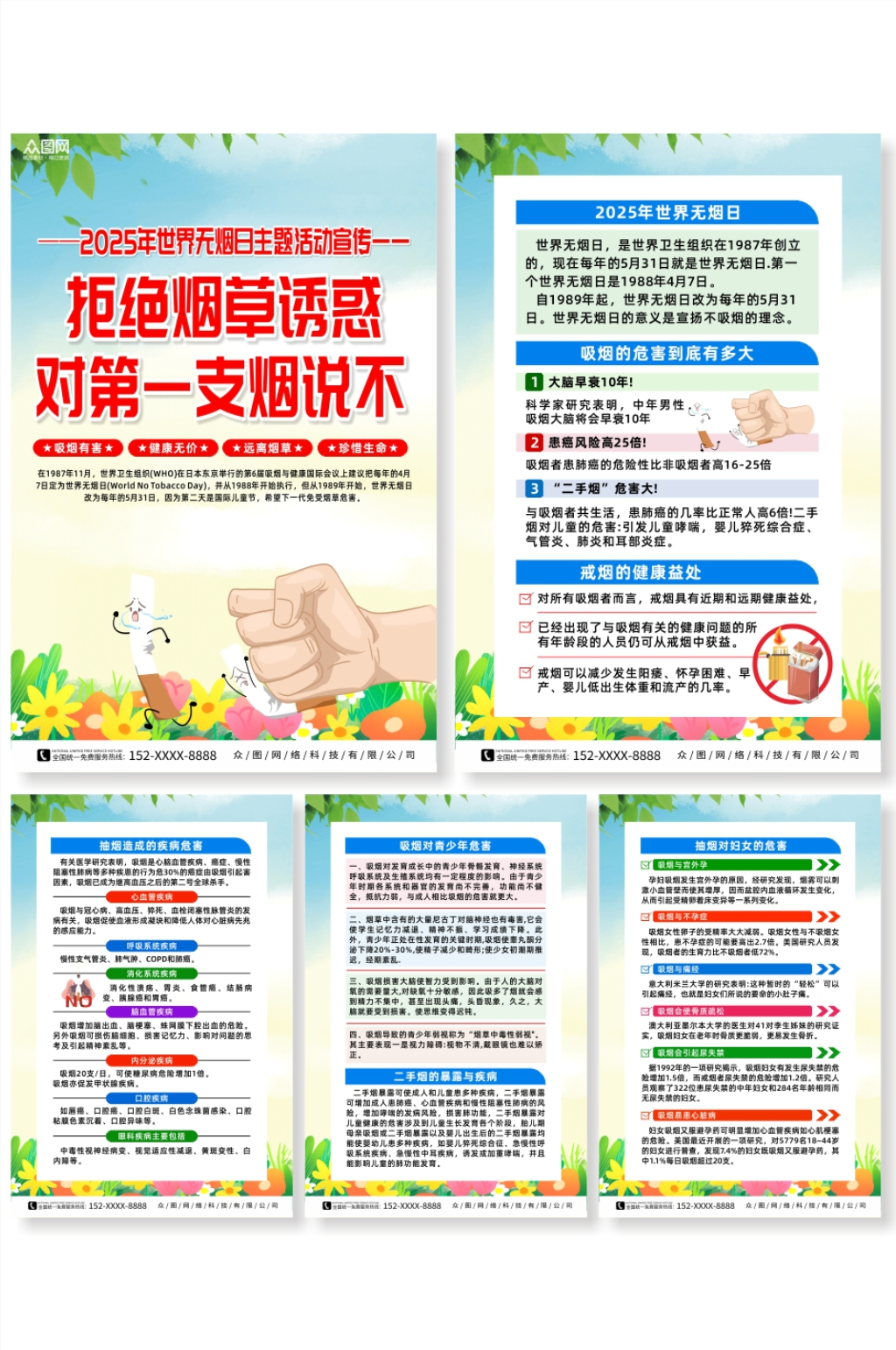 2025年世界无烟日宣传系列海报素材