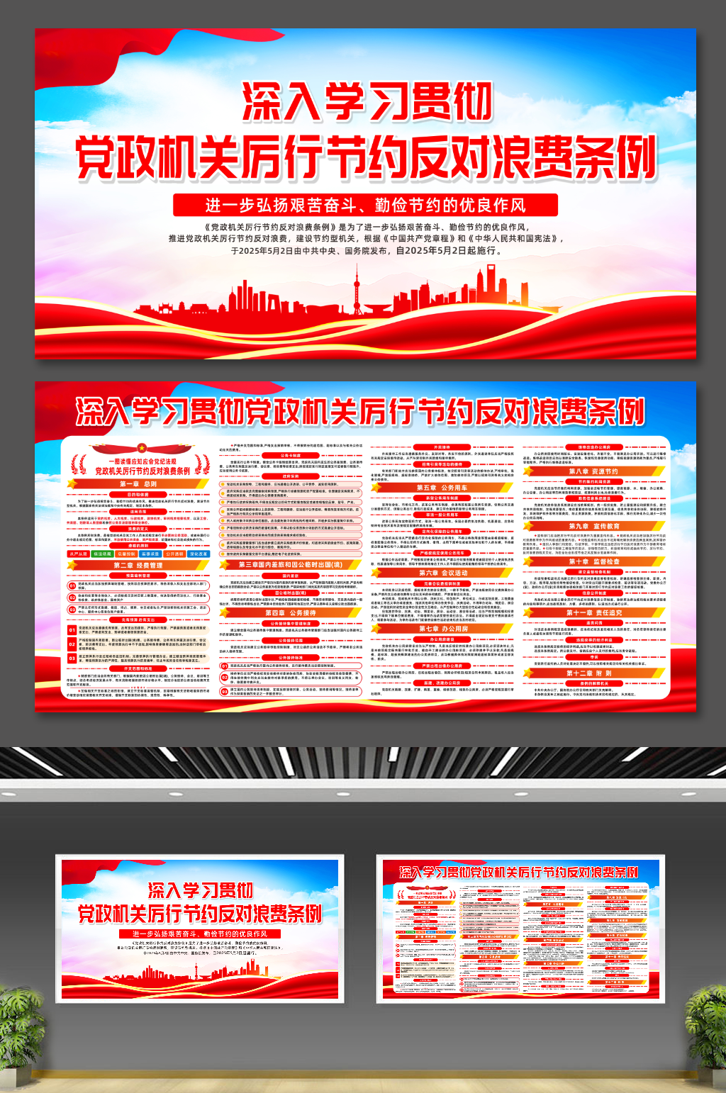 反对浪费条例素材_反对浪费条例模板_反对浪费条例设计图片免费下载-众图网
