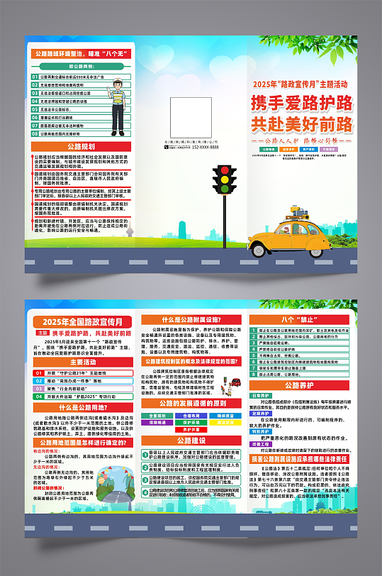 2025年路政宣传月知识宣传三折页-众图网
