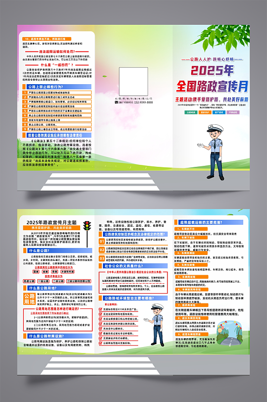 大气2025年路政宣传月知识宣传三折页-众图网