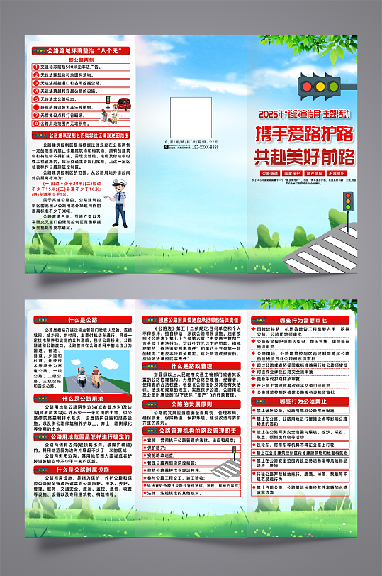简约2025年路政宣传月知识宣传三折页-众图网