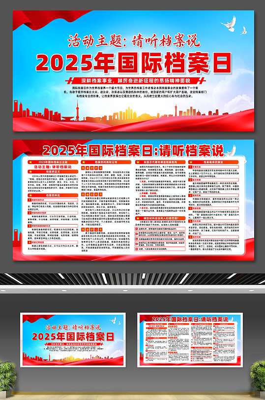 简约2025年国际档案日宣传展板-众图网