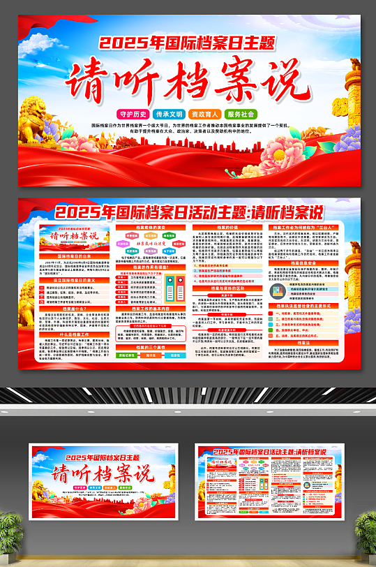 大气2025年国际档案日宣传展板-众图网