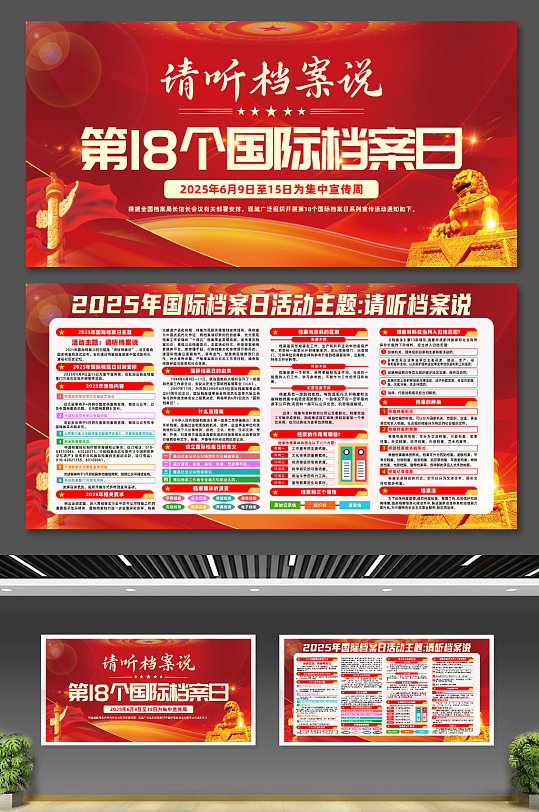 红色大气2025年国际档案日宣传展板