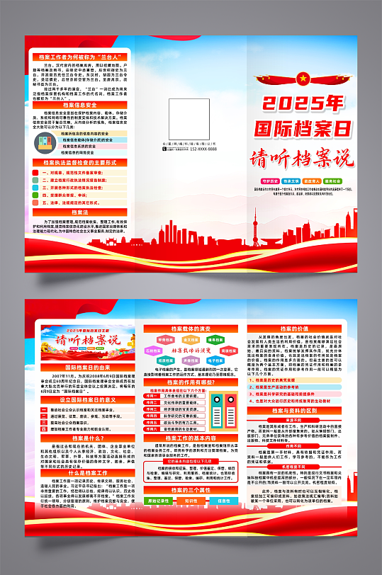 2025年国际档案日宣传三折页-众图网