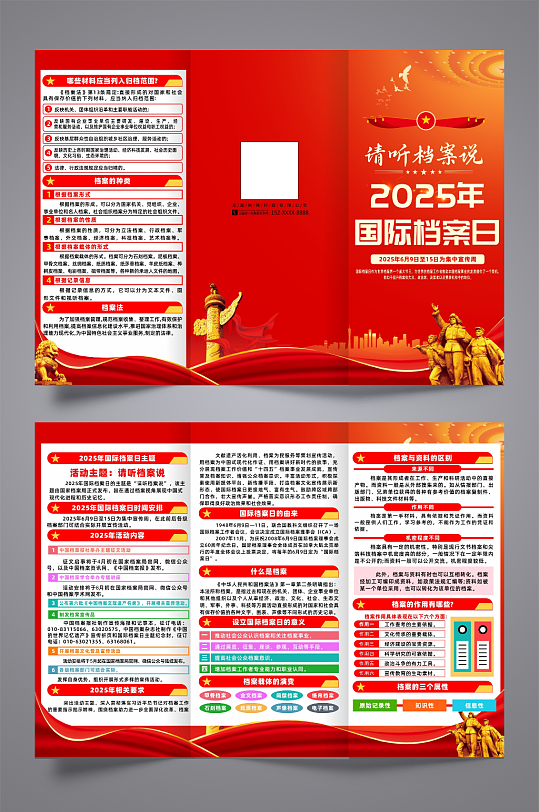大气红色2025年国际档案日宣传三折页-众图网