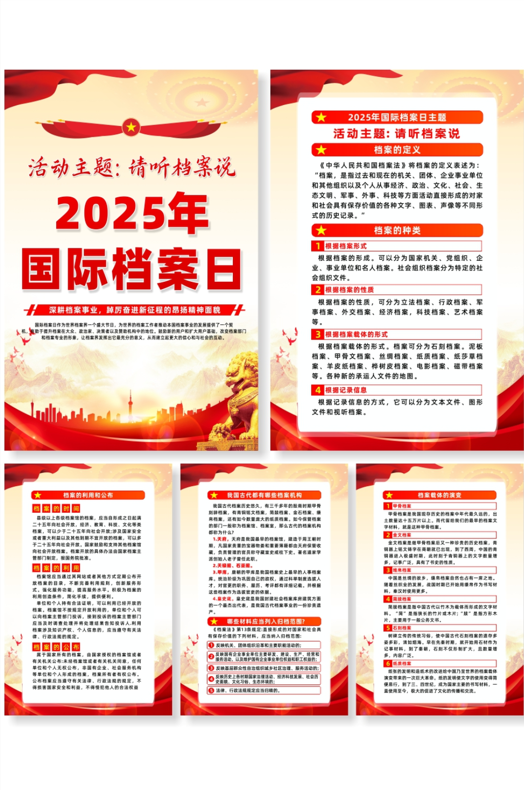 2025年国际档案日宣传系列海报素材