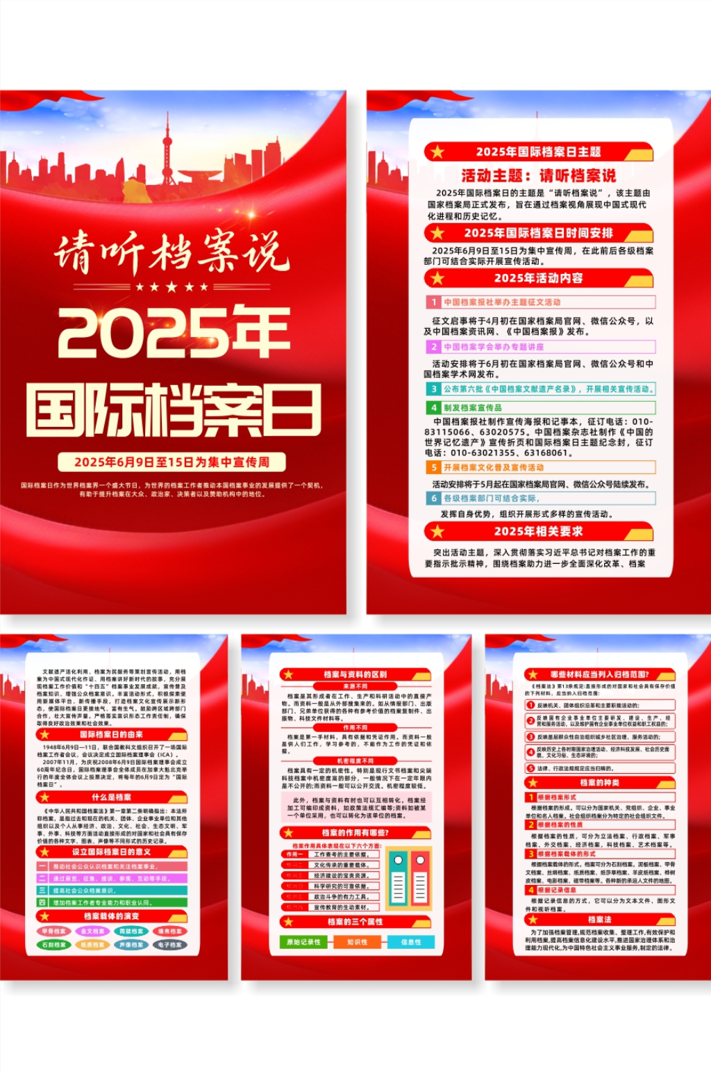 红色2025年国际档案日宣传系列海报素材