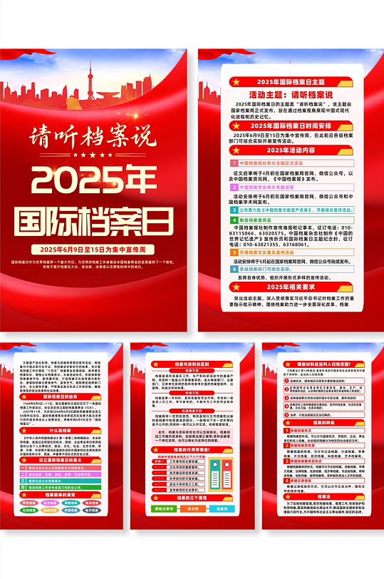 红色2025年国际档案日宣传系列海报-众图网