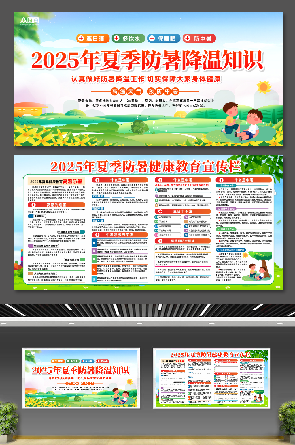 2025年夏季防暑降温安全知识宣传展板素材