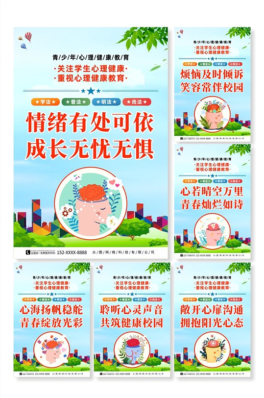 大气插画校园学生心理健康教育宣传海报
