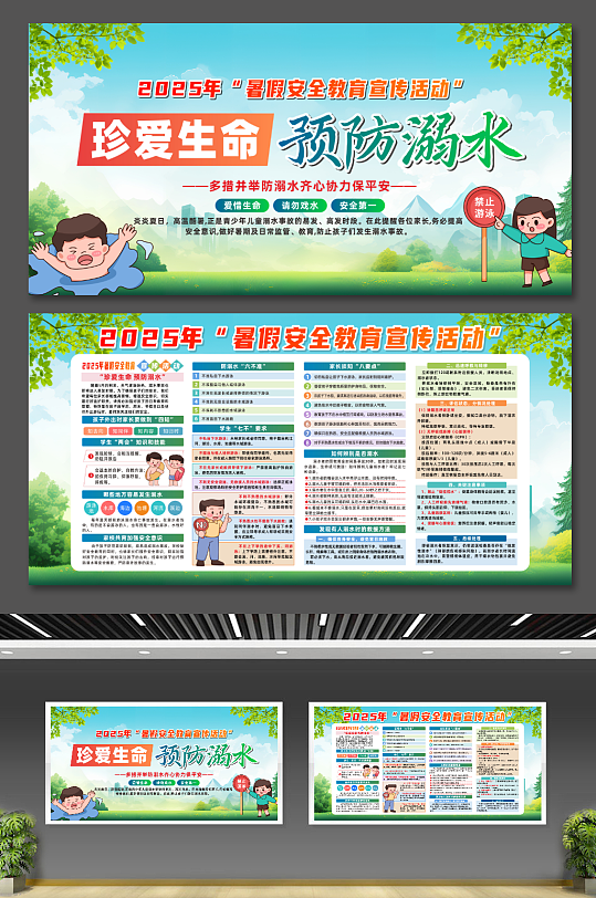 2025年暑假安全教育預(yù)防溺水宣傳展板