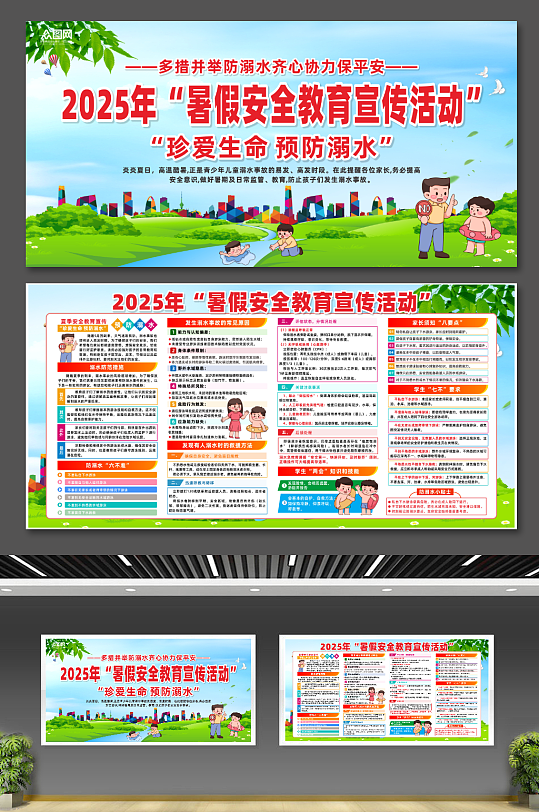 2025年暑假安全教育預(yù)防溺水宣傳展板