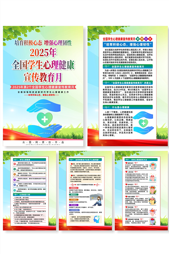 2025年全国学生心理健康宣传教育月海报